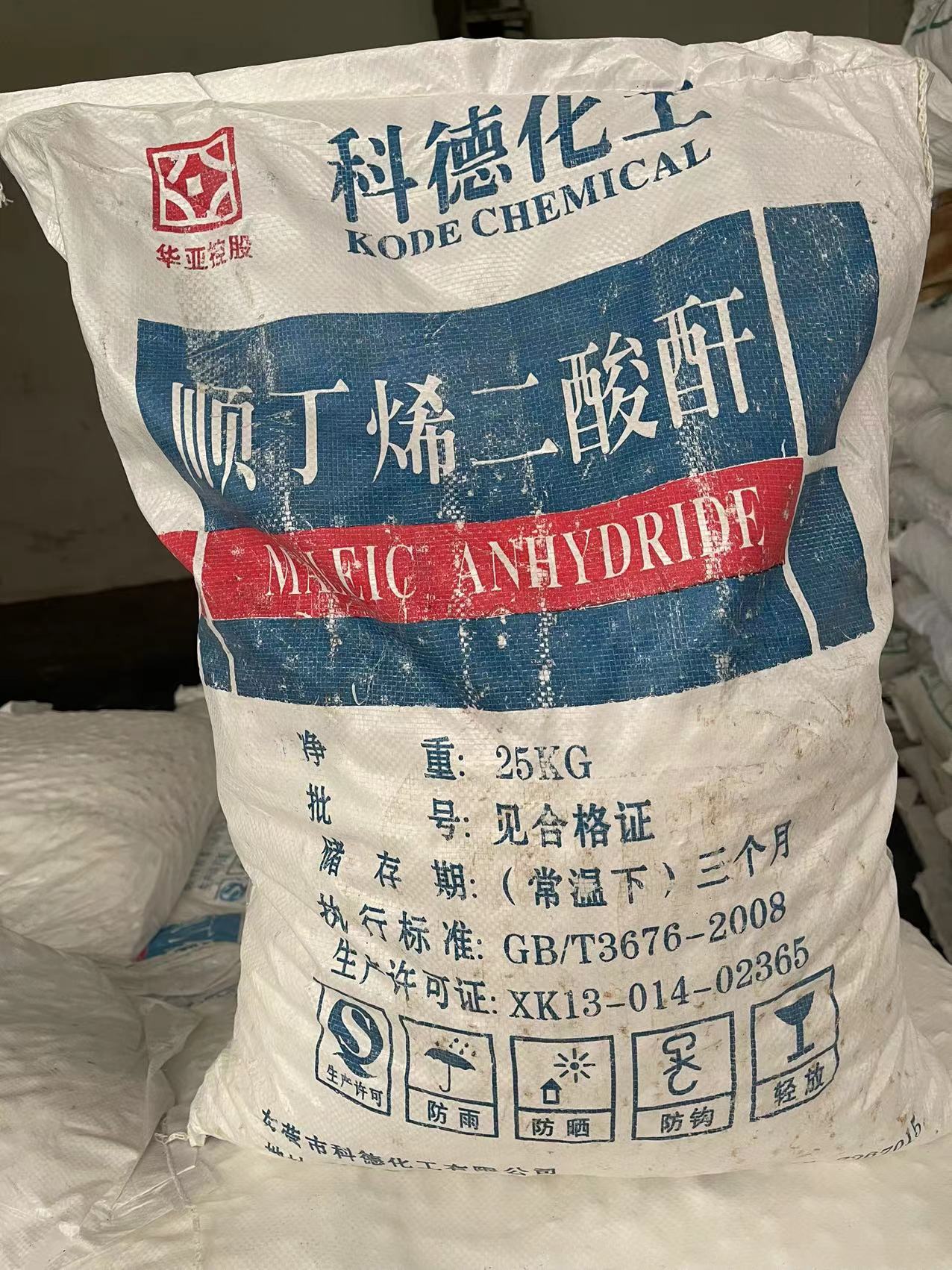 順酐使用一定要注意其存在的危險(xiǎn)性！